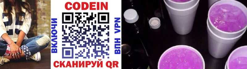 сколько стоит  Красавино  Кодеиновый сироп Lean Purple Drank 